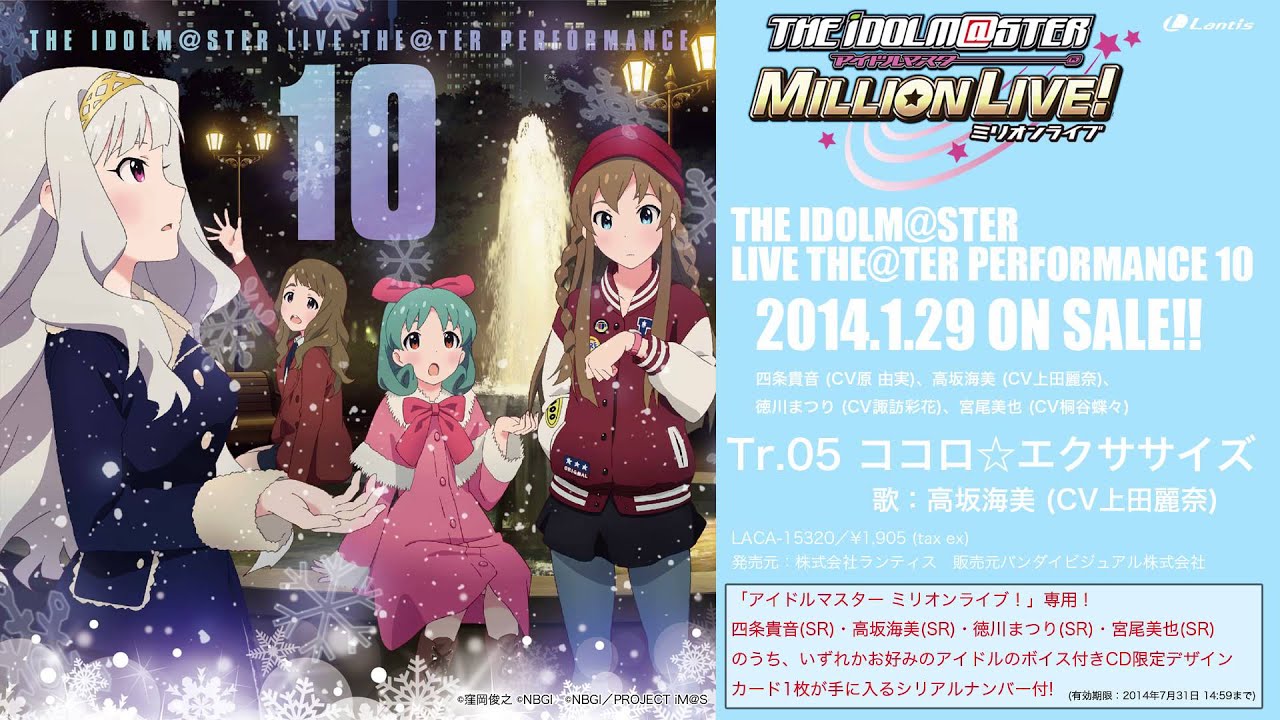アイドルマスター ミリオンライブ ココロ エクササイズ 試聴動画 Youtube アイドルマスター ミリオンライブ ココロ エクササイズ 試聴動画 Youtube