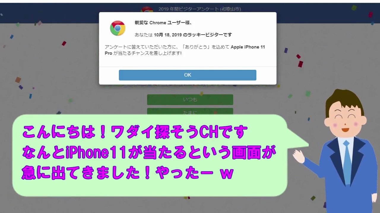 Iphone詐欺 Iphone11が当たるという詐欺やってみた Youtube