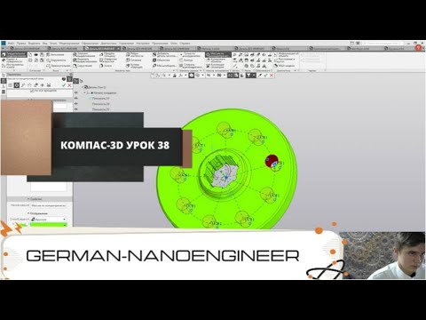 КОМПАС 3D v18 (38 урок, создание модели Ведущий диск)