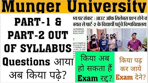 Munger University PART-1 & PART-2 OUT OF SYLLABUS Questions आया अब किया पढ़े किया हो सकता है Exam रद