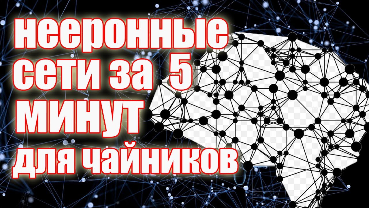 Non networked. Неёронный связи.