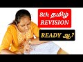 8th tamil revision  prathiba senthil