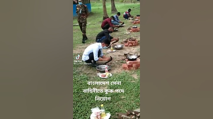 বাংলাদেশর সেনাবাহিনী কুক পদে নিয়োগ