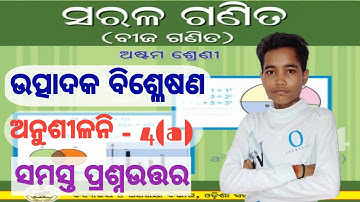 Class 8 Math Exercise 4a question answer। Class 8 Math Chapter 4 question answer ।