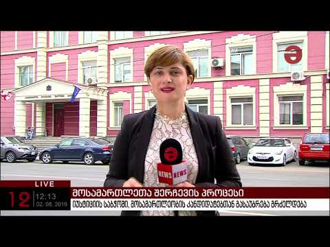 იუსტიციის საბჭოში გიორგი მიქაუტაძეს უსმენენ