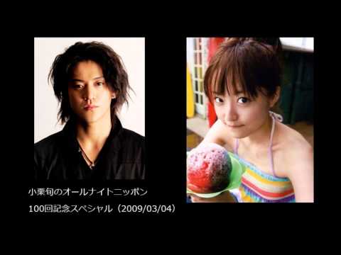 小栗旬のオールナイトニッポン ゲスト 井上真央 メッセージ 松本潤 藤原竜也 Youtube 小栗旬のオールナイトニッポン ゲスト 井上真央 メッセージ 松本潤 藤原竜也 Youtube
