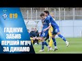 ГАДЖУК відзначився дебютним м'ячем за U19 ДИНАМО