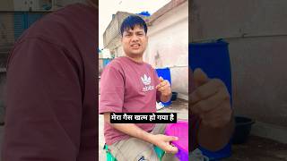 चूल्हा में आग जला दो !#youtubeshort  #comedy