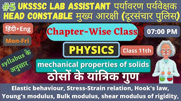 (05) UKSSSC Lab assistant  पर्यावरण पर्यवेक्षक Head constable physics Properties of Matter by sci-co
