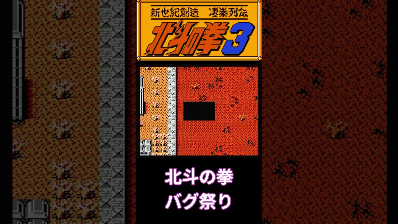 北斗の拳3 fc 北斗の拳3 新世紀創造 凄拳列伝 - ゲームカタログ@Wiki ～名作
