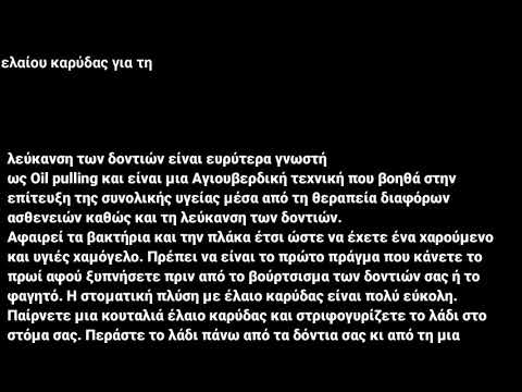 Βίντεο: 3 τρόποι για να πίνετε καφέ χωρίς λεκέδες στα δόντια