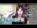 트랜스젠더 성전환수술 후기 | Transgender SRS story