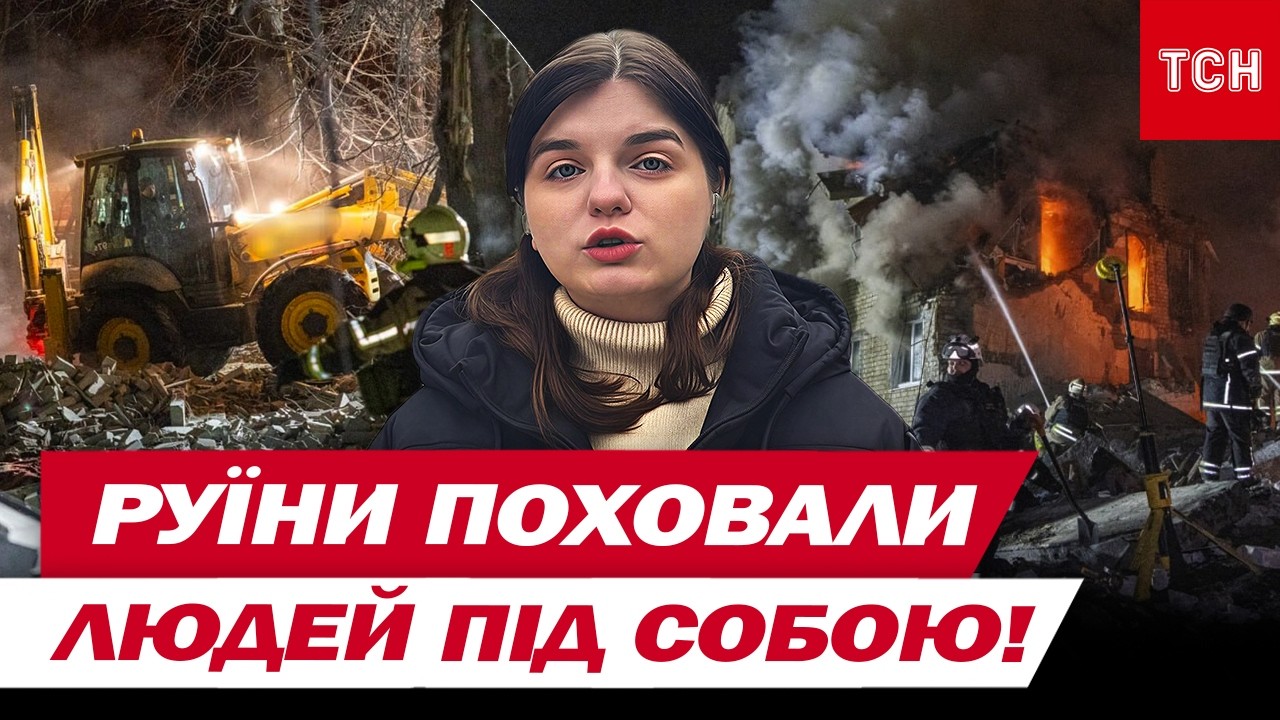 ТСН В ЕПІЦЕНТРІ УДАРУ ПО ХАРКОВУ: під завалами шукають ще 7 ЛЮДЕЙ!