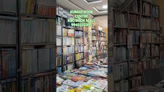 KUMAR BOOK CENTRE (KBC BOOK MALL PATNA 9942222305 #kbcnano #kbc #motivational #bpsc #darogabahali