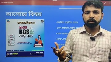 How to combine preli & written Syllabus || শুরু থেকে প্রিলি ও লিখিত সমন্বিত প্রস্তুতির উপায় #bcs 