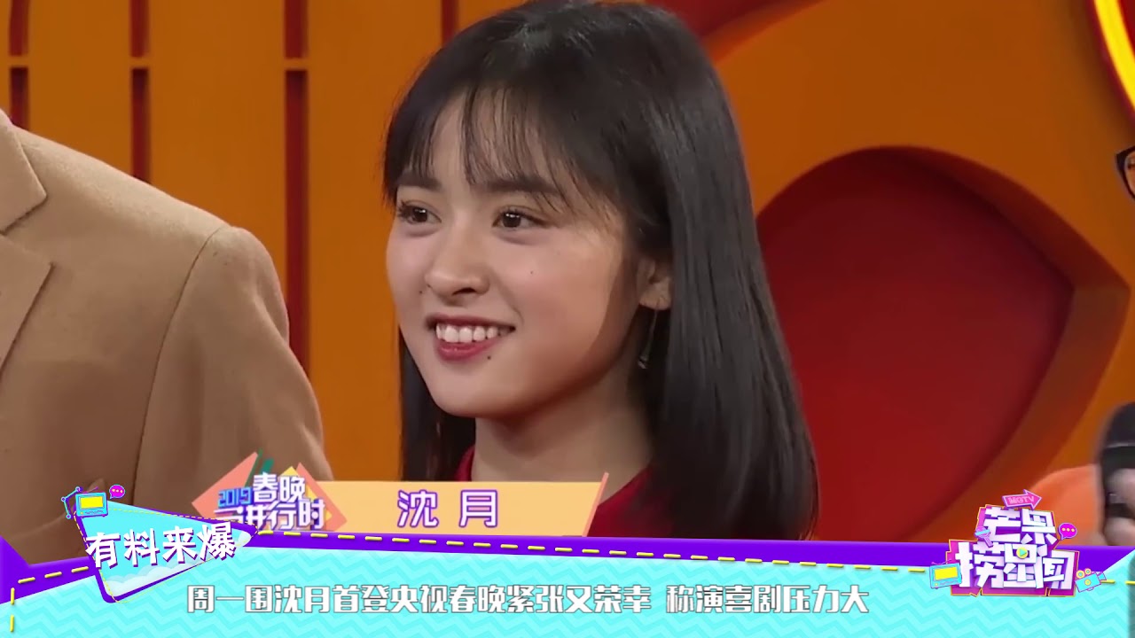 周一围沈月首登央视春晚紧张又荣幸 称演喜剧压力大《芒果捞星闻》Mango Star News【芒果TV精选频道】 - YouTube