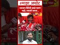 Manoj Jarange On Eknath Shinde :  एकनाथ शिंदेंनी इकडे यायचं नाही, माघारी जायचं...