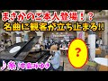 【ストリートピアノ】まさかのご本人登場！？名曲に観客が立ち止まる!!「糸」中島みゆき[淡路島ハイウェイオアシス]