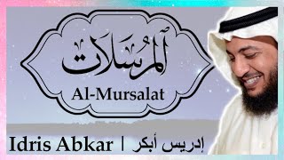 🎧 سورة المرسلات إدريس أبكر || Sura Al-Mursalat Idris Abkar ​🎧