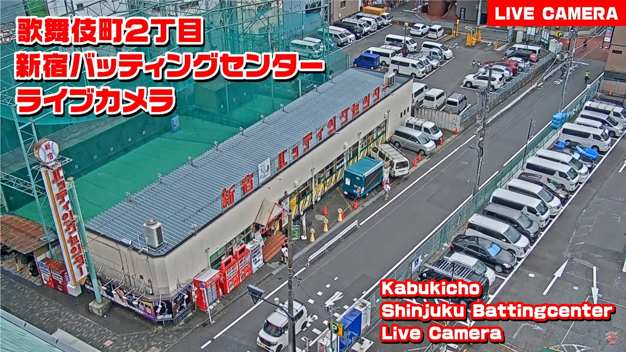 歌舞 伎町 バッティング センター
