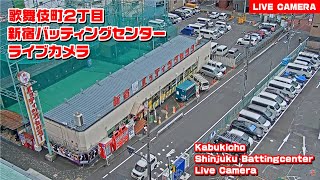 Preview of stream 了解【 LIVE 】 東京都 歌舞伎町 『 新宿 バッティングセンター 』