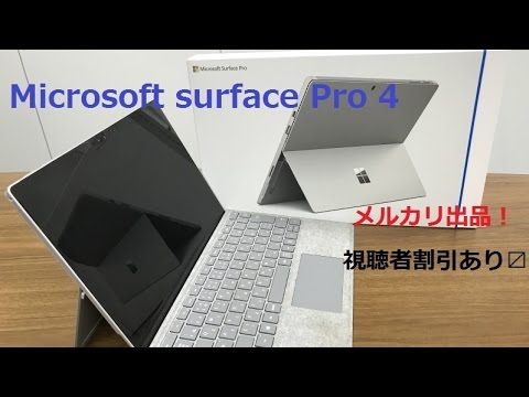 【出品】Microsoft surface Pro4(corei5 256GB 8GBRAM) & タイプカバー Signature