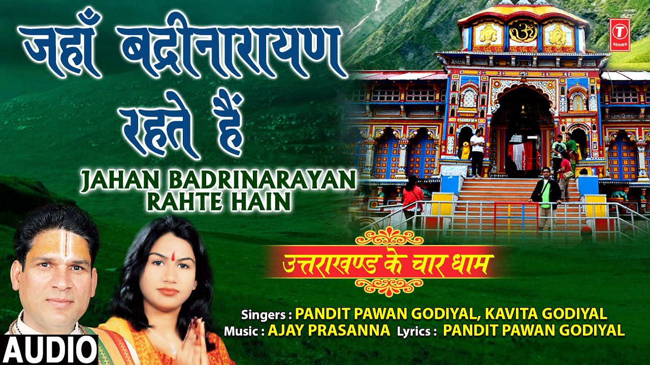 Jahan Badrinarayan Rahte Hain I PANDIT PAWAN GODIYAL I KAVITA GODIYAL I Uttrakhand Ke Chaar Dhaam