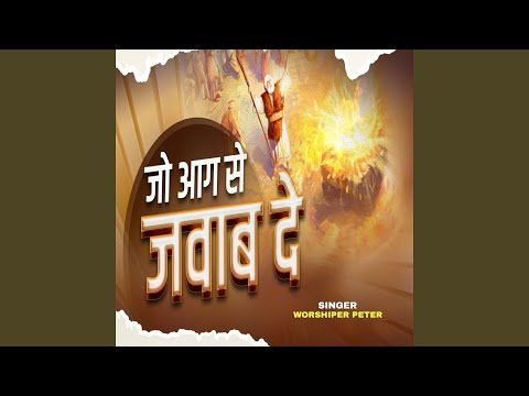 Jo Aag Se Jawab De