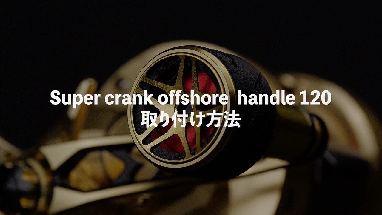 で*せ様 メタルジグセット（Shimano, Jackall, Daiwa） JACKALL] Super Crank Offshore Handle for SHIMANO DAIWA | HEDGEHOG
