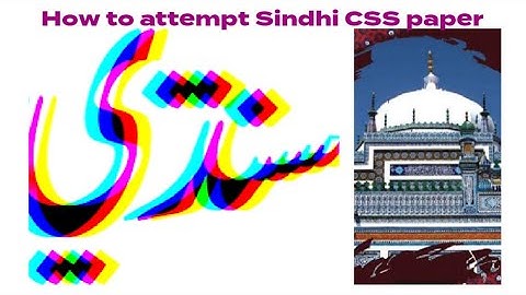 How to attempt Sindhi CSS paper|Csspakistan|Css-Aspirant