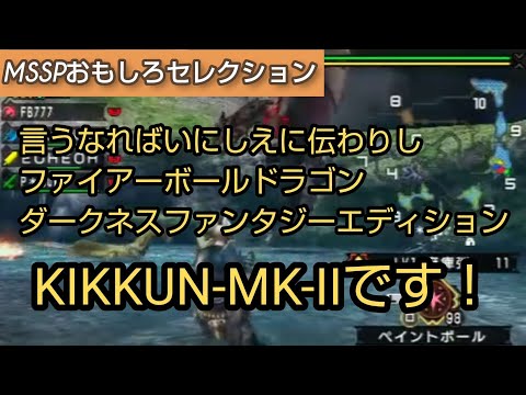 きっくん、いにしえと間違えて自己紹介してしまう[MSSP切り抜き]