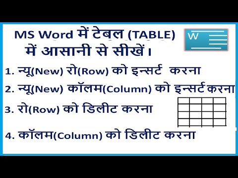 वीडियो: मैं Word के अगले कॉलम में कैसे जाऊँ?