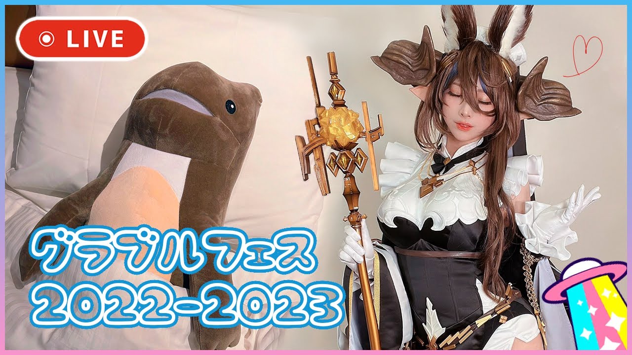 雑談?】コミケ&グラフェスおつかれさまでした！【みぃこ】 - YouTube