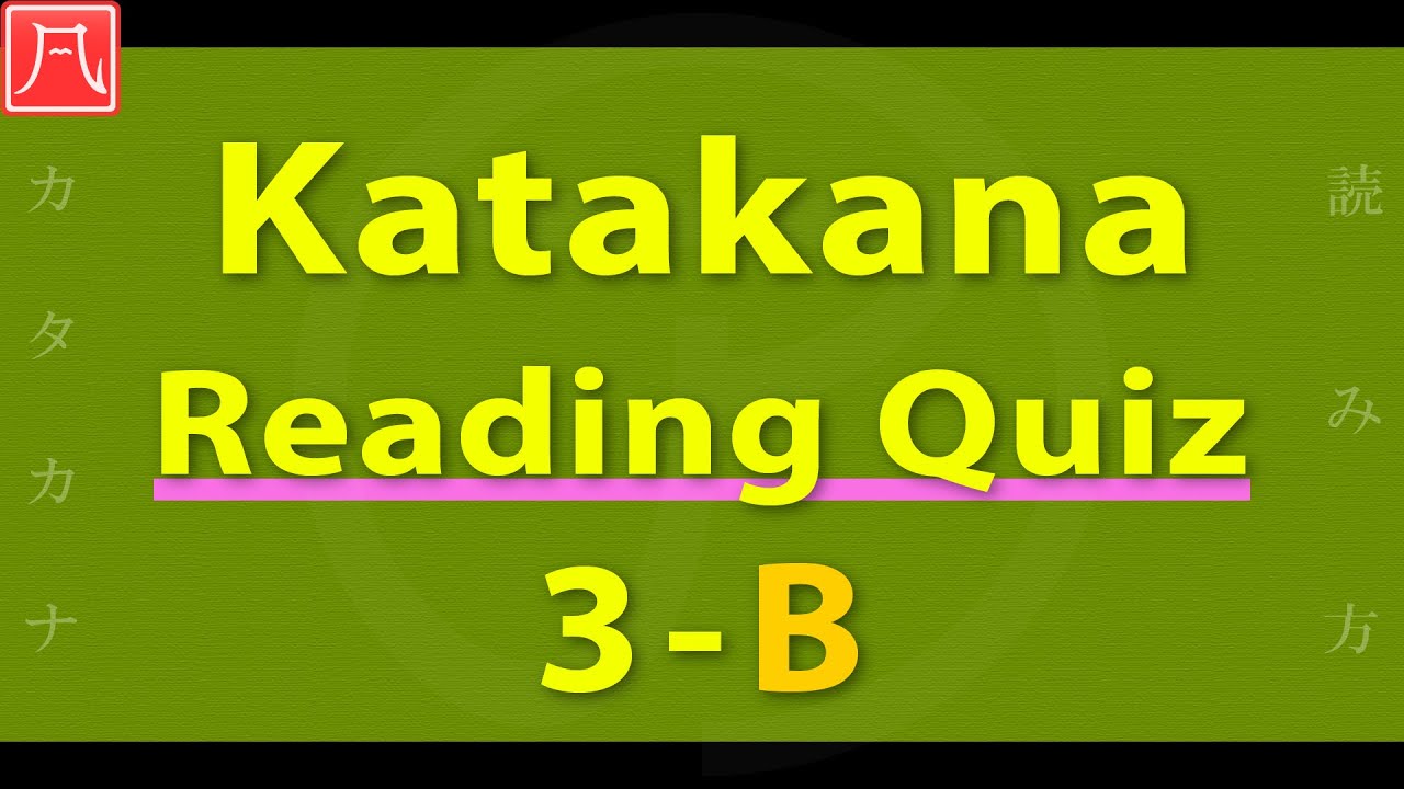 Katakana Reading Quiz 3 B Word カタカナ読み方練習 3 B 単語 Youtube