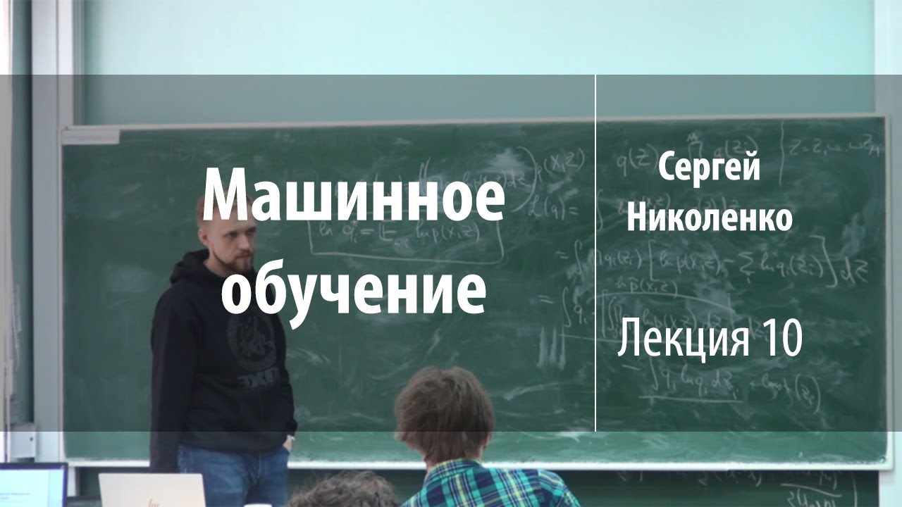 Сергей николенко машинное обучение Сергей николенко машинное обучение
