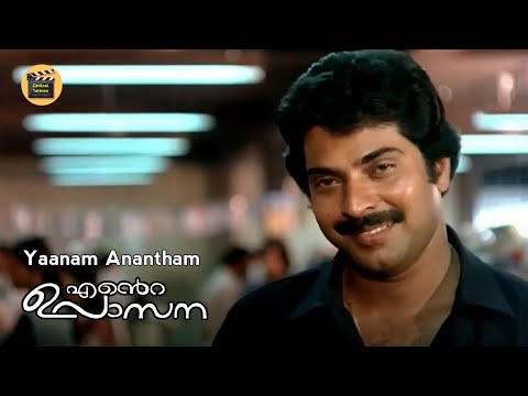 Yaanam Anantham  Ente Upasana   Mammootty Suhasini  Yesudas  Johnson Central Talkies