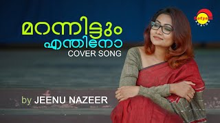 Marannittum Enthino - Cover Song | Jeenu Nazeer