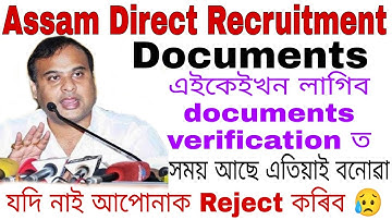 Assam Direct Recruitment ৰ Documents Verification ত কি কি Documents লাগিব | সকলো Ready কৰক | Update