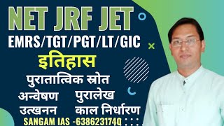 UGC NET JRF ||Jharkhand Eligibility Test (JET) || MP SET TGT PGT LT GRADE GIC LEC.|| HISTORY इतिहास