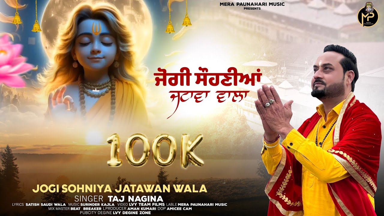 Jogi Sohniya Jatawan Wala  Taj Nagina Official Video Baba Balak Nath New Bhajan 2024  tajnagina