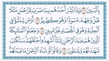 سورة الزخرف عبدالباسط عبدالصمد كتابة Az-Zukhruf-43