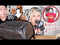 【マックスむらい】漆黒のスチパン 3斤食べる。あなたは真っ黒な 生スチパンを知っているか。STEAM BREAD TOKYO&友竹庵【ロシアン佐藤】【RussianSato】