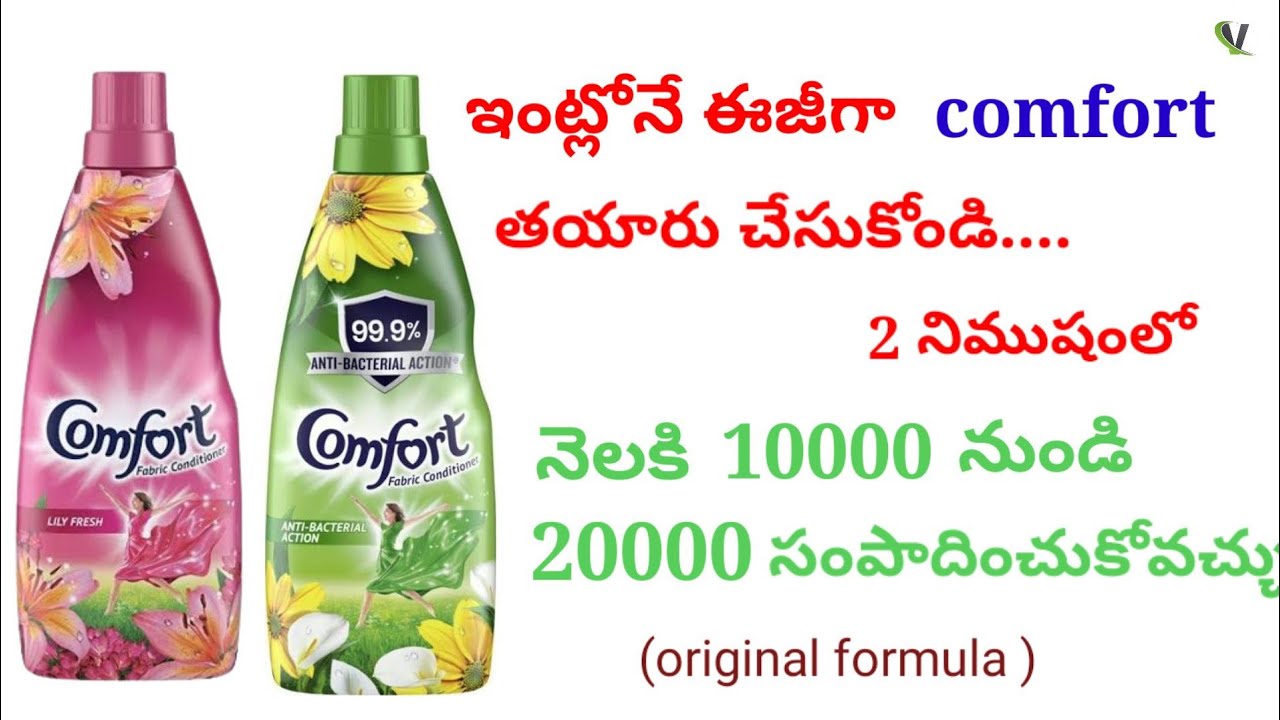 How to prepare Comfort at home in telugu Fabric Softener / fabric