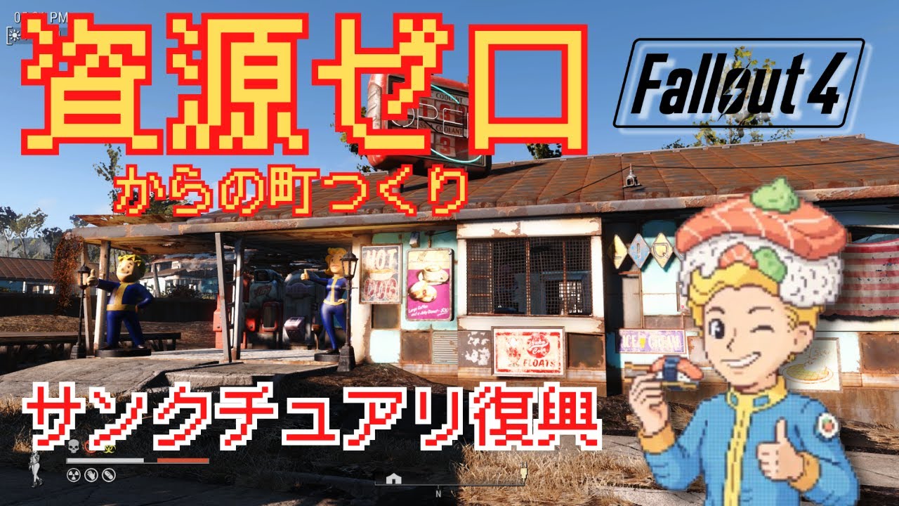 【Fallout4】絶望。資源0から始めるHorizonサバイバル #1
