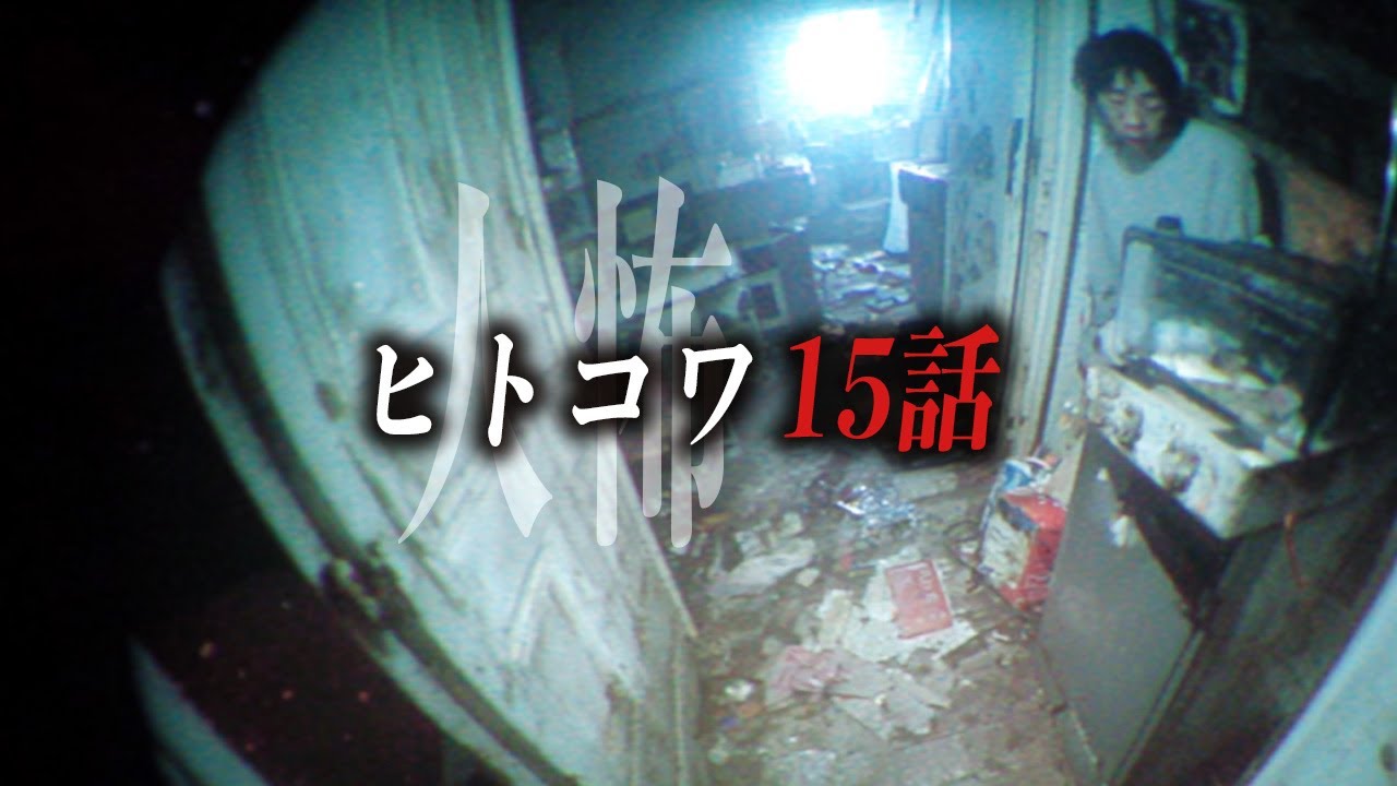 【人間不信の1時間】人が怖くなる15のガチ怖話【都市伝説｜怪談｜洒落怖｜ホラー｜｜オカルト】