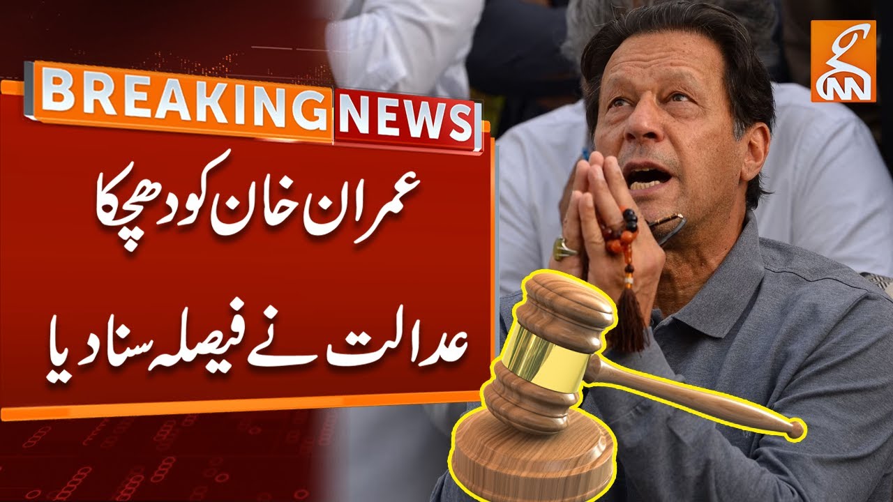 Breaking News | Bad News for Imran Khan from Court | GNN