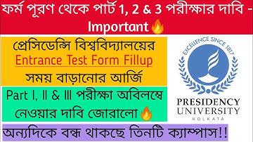 Part I, II & III Exam : Entrance Test Form Fillup: Odd Sem Result Correction: সব মিলিয়ে দাবি জোরালো
