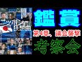 【緊急考察、第4章・トランプ大統領をハメた議事堂襲撃】👉新宿K'sシネマ『ニッポン狂想曲』見てきました。