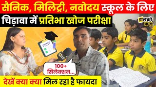 Sainik, Military, और Navodaya School का सपना देख रहे बच्चों के लिए सुनहरा मौका, देखें पूरी जानकारी