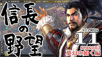 信長の野望大志pk11